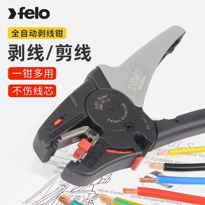 FELO自动剥线钳德国进口多功能电工专用扒线剪线钳电线剥皮器拔线