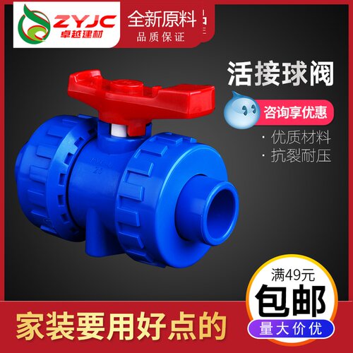 联塑PVCU给水管配件管件20mm25 32 40 50 双活接球阀开关水族器材