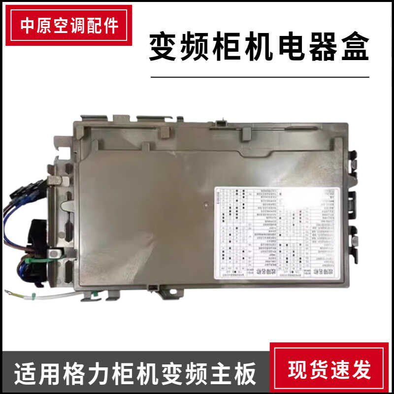 适用格力变频柜机空调外机变频主板电脑板KFR-50两匹/KFR-72三匹
