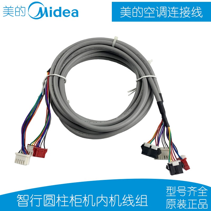 美的圆柱柜机内机线组连接线显示板连接线摆风电机连接线智行