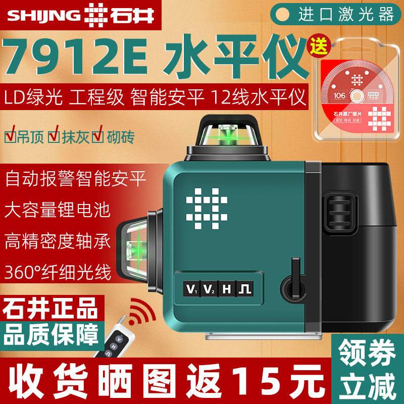 石井高精度强光细线12线水平仪水准仪绿光红外线激光贴墙仪平水仪