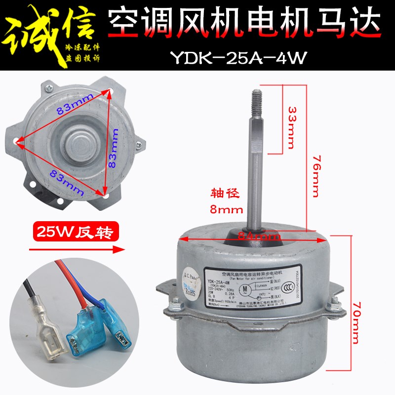 适用美的华凌樱花空调电机YDK-25A-4W小天鹅YDK-025S43003-01反转