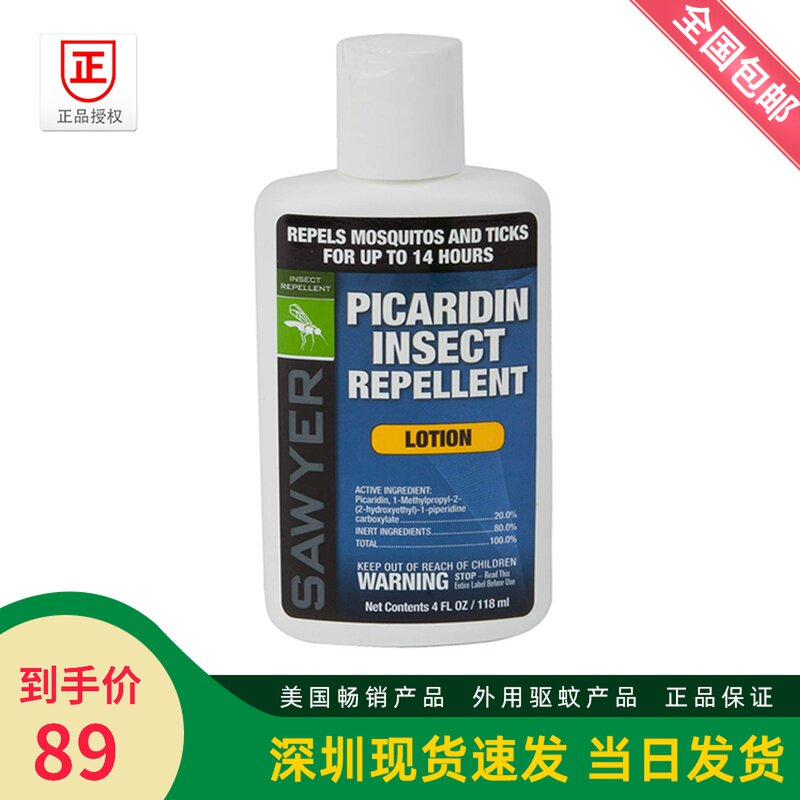 美国Sawyer索耶 派卡瑞丁户外驱蚊液防蚊防虫蜱虫小黑蚊乳液118ml