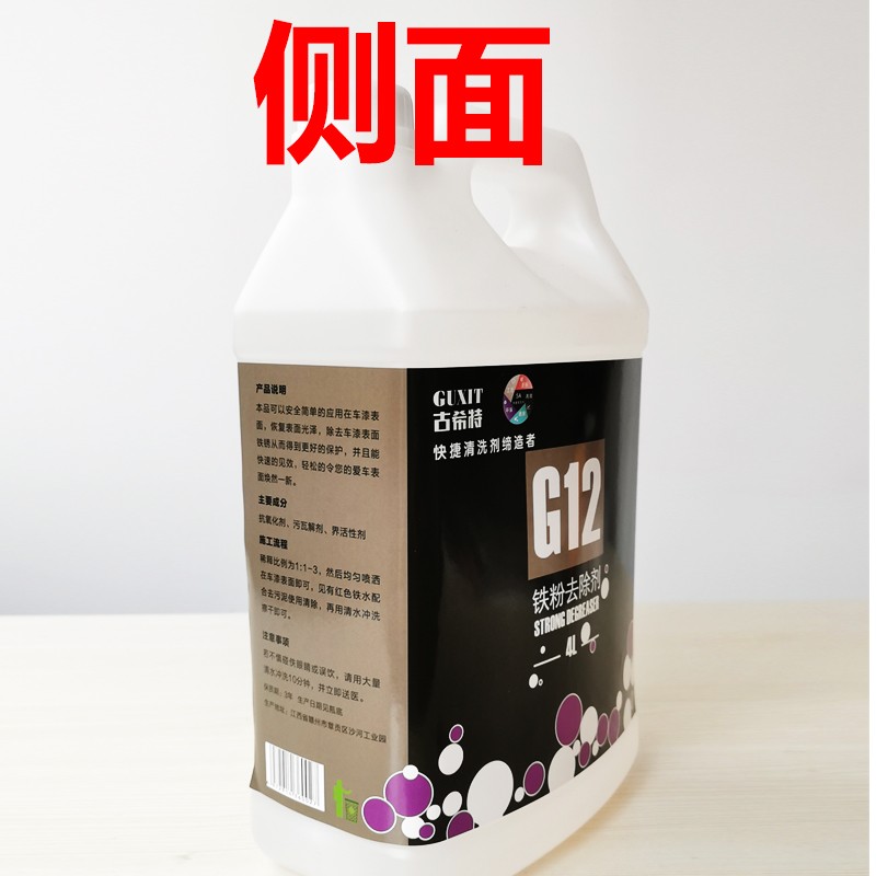 古希特汽车铁粉祛除剂白色漆面轮毂去污除锈钢圈多功能神器通用4L