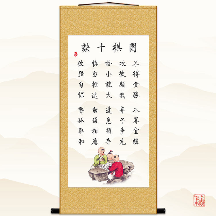 围棋十诀挂图 少儿棋文化复古绢布卷轴挂画 棋社丝绸装饰画定制