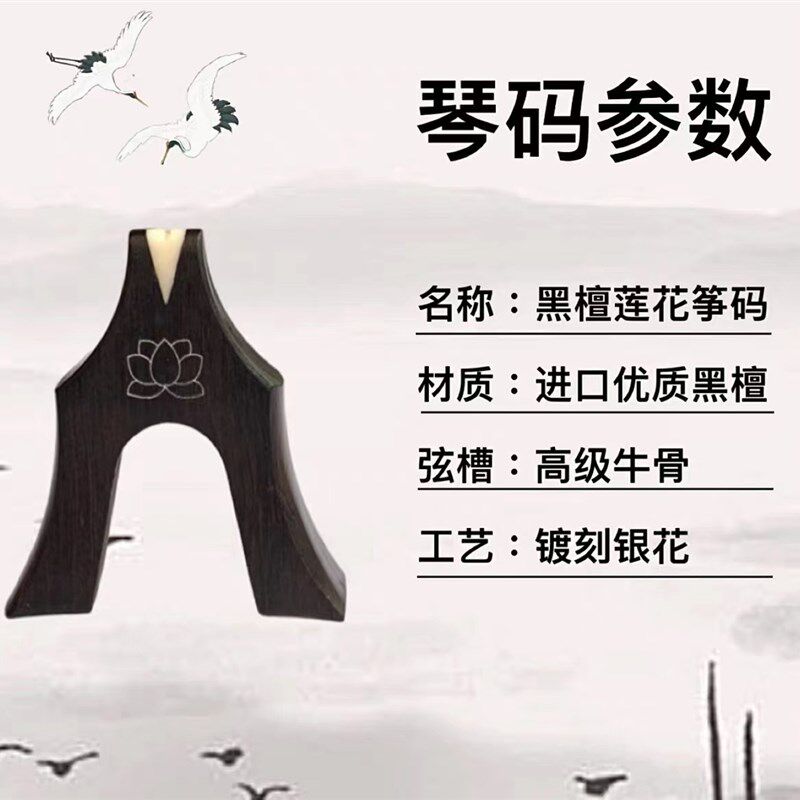 纯手工制作上等黑檀莲花古筝琴码 防滑银丝筝码实木古筝专用配件