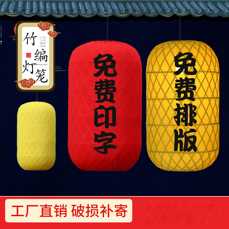 定制手工广告竹编灯笼户外室内中式火锅店大排档日式饭厅免费印刷