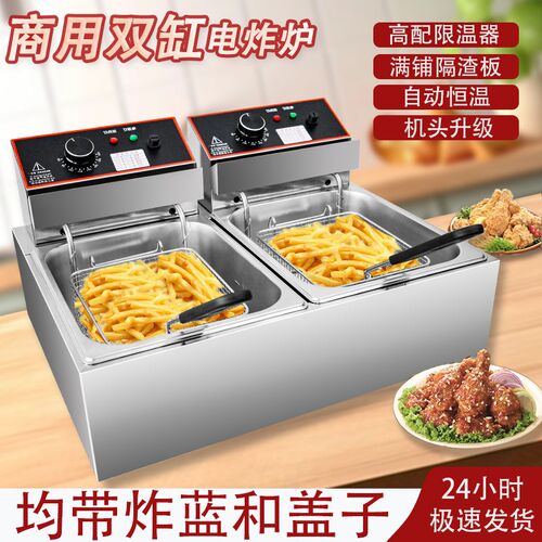 油炸锅商用电炸炉大容量带限温保护电炸锅单双缸摆摊炸鸡薯条油条