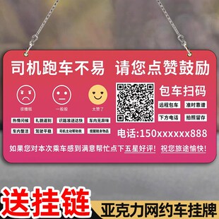 网约车提示车贴挂牌滴滴温馨提示贴点赞好评牌座椅挂牌轻关车门标