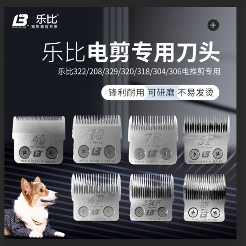 乐比宠物电推剪狗推子乐比322 208 320 318 304 329 电推专用刀头