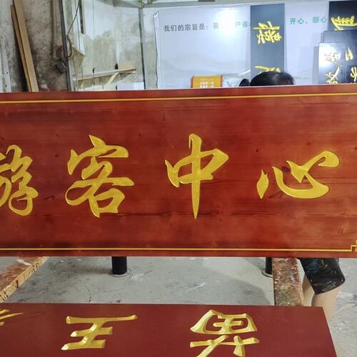 实木牌匾定做仿古门头招牌店铺木雕对联中式木制牌匾定制木头刻字