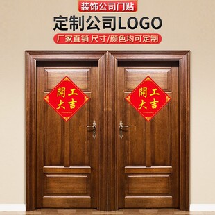 新房装修开工大吉门贴贴纸仪式用品全套开业兴工动工红纸门挥春