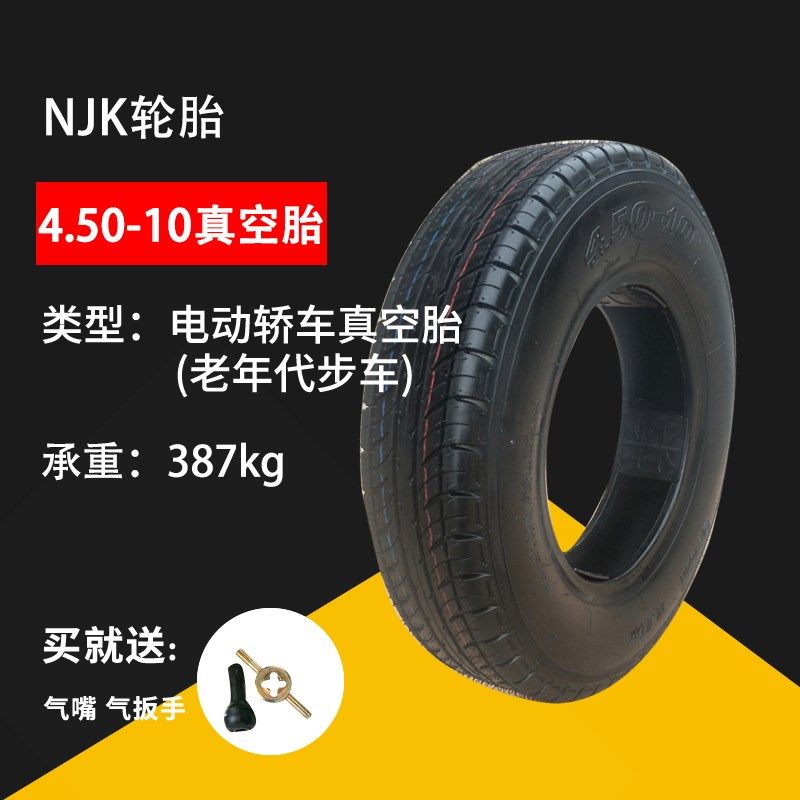 电动三轮四轮5.00/450-10前后轮胎4.00-10真空胎耐力可加厚耐力可