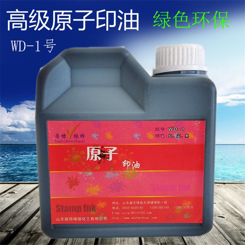 包邮高级原子印油渗透性户外室内墙体广告印油用油色率高颜色鲜艳