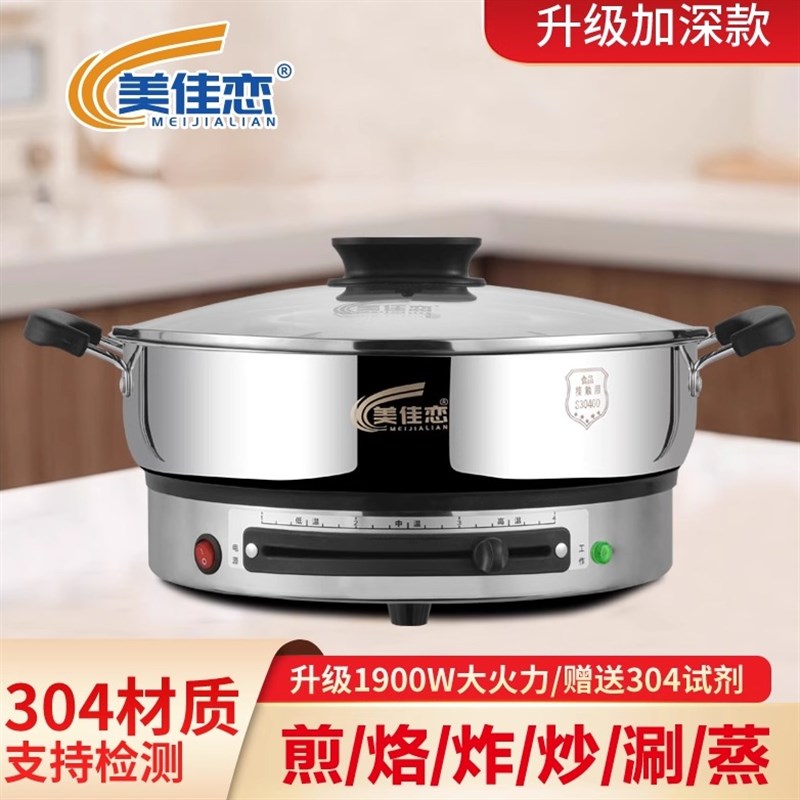 美佳恋电饼锅多功能家用电煎锅单面电烙饼锅加大不锈钢加深电饼铛