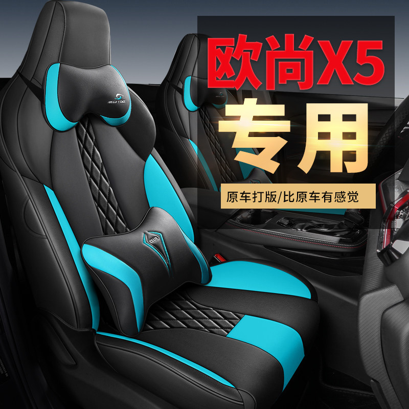 长安欧尚X5专用汽车座套四季通用全包围坐垫皮革透气座椅套座位垫