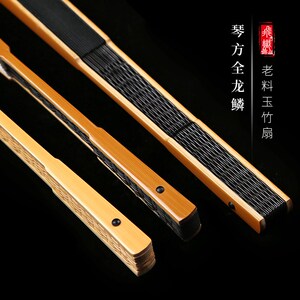 2022飞炽新款凉席老料子琴方全龙鳞扇9.5寸18方玉竹折扇文玩扇子