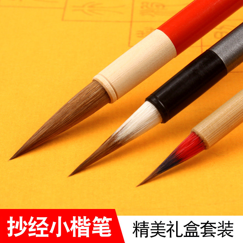 抄经小楷三支套装狼毫毛笔羊兼毫勾线笔毛笔国画初学者入门成人高