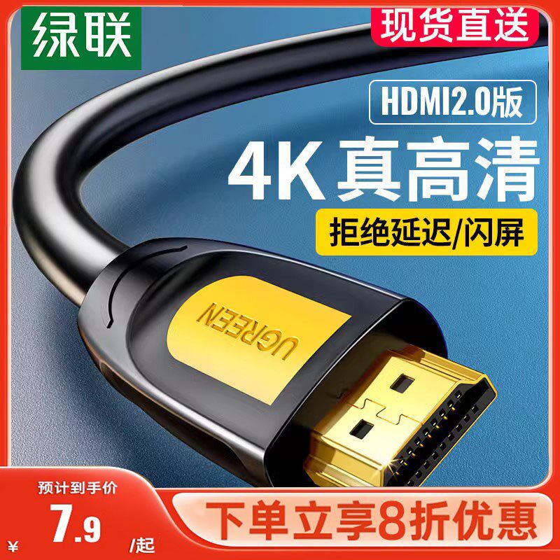 绿联hdmi高清线2.0电视机顶盒电脑4k显示器投影仪数据加长连接线