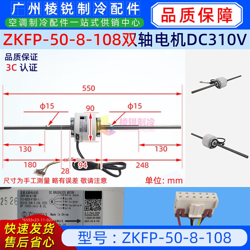 ZKFP-50-8-108适用于美的空调室内风机马达无刷直流电机DC310V