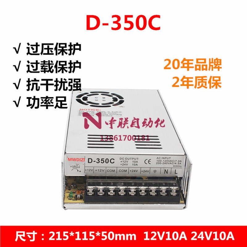 明伟D-350C开关电源 2路直流DC12V10A 24V10A 350W多路