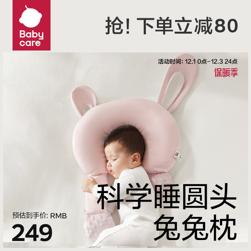 babycare婴儿定型枕0-1岁新生宝宝可调节枕头防偏头安抚睡觉神器