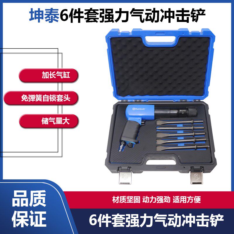 坤泰气动铲刀气镐气锤多功能强劲冲击风铲刹车片除锈底盘球头拆卸