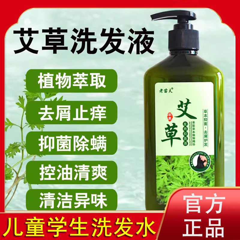 艾草洗发水儿童青少年去屑止痒除螨纯天然植物控油蓬松学生去异味