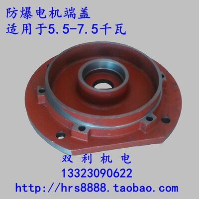 YB-132防爆电机端盖5.5-7.5千瓦立式端盖隔爆电机配件双利机电