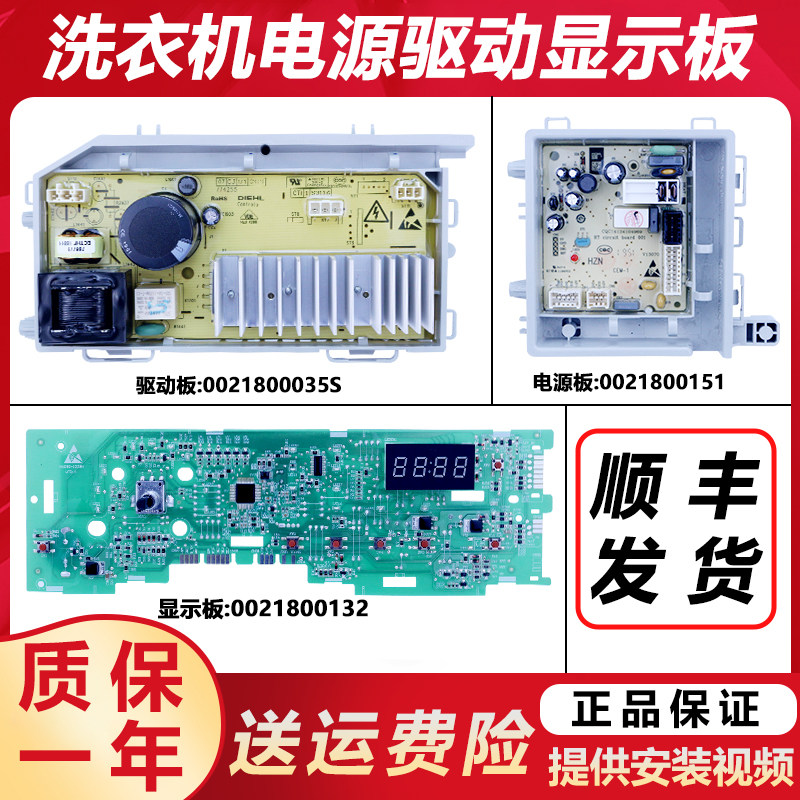 适用海尔洗衣机电脑板电源板主板XQG70-B12726 N/XQG80-B12726 K