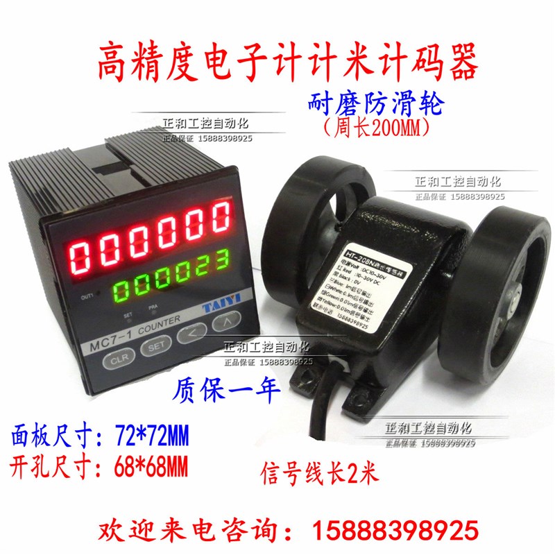 电子数显计米器 智能 滚轮式高精度 验布机码表 可逆计数器记米器