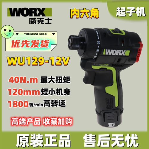 威克士12V无刷起子机WU129充电式锂电小型手电钻多功能家用螺丝批