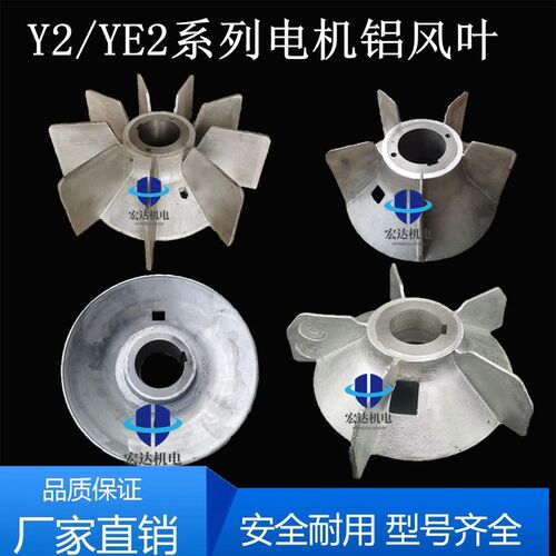 Y2/YE2电机铝风叶80-355铝合金散热风扇 2级4级电机配件维修工具