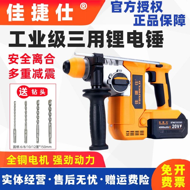 佳捷仕无刷锂电电锤钻家用冲击钻充电式大功率电钻电镐三用多功能
