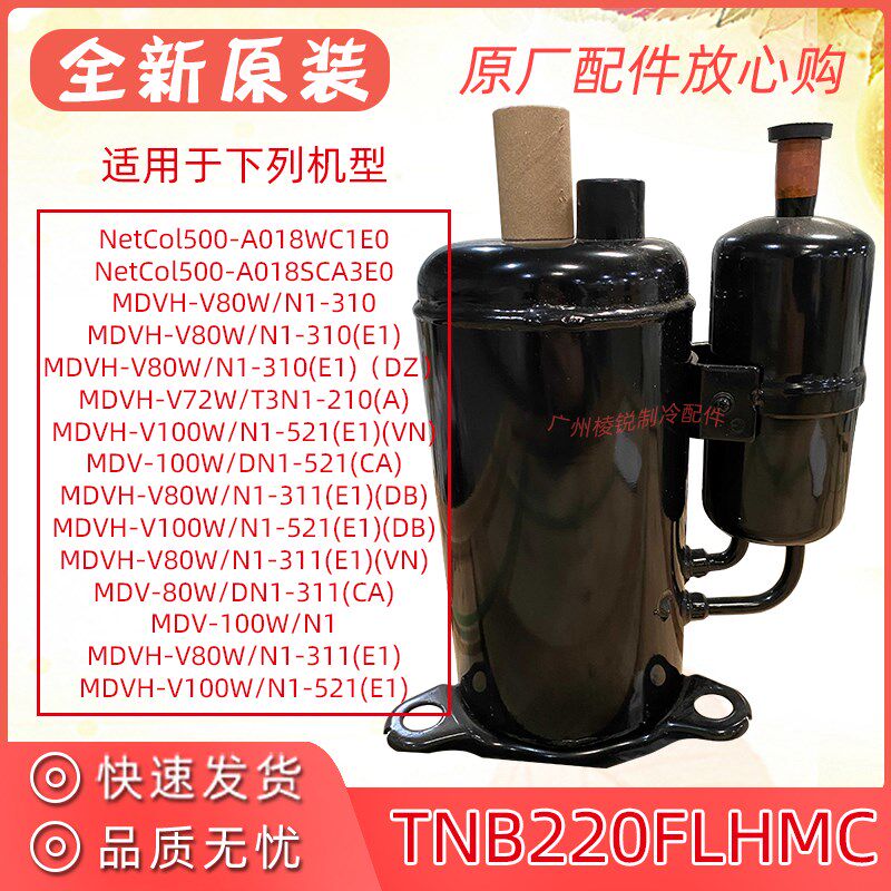 美的变频空调压缩机TNB220FLHMC制冷机头小多联全新原