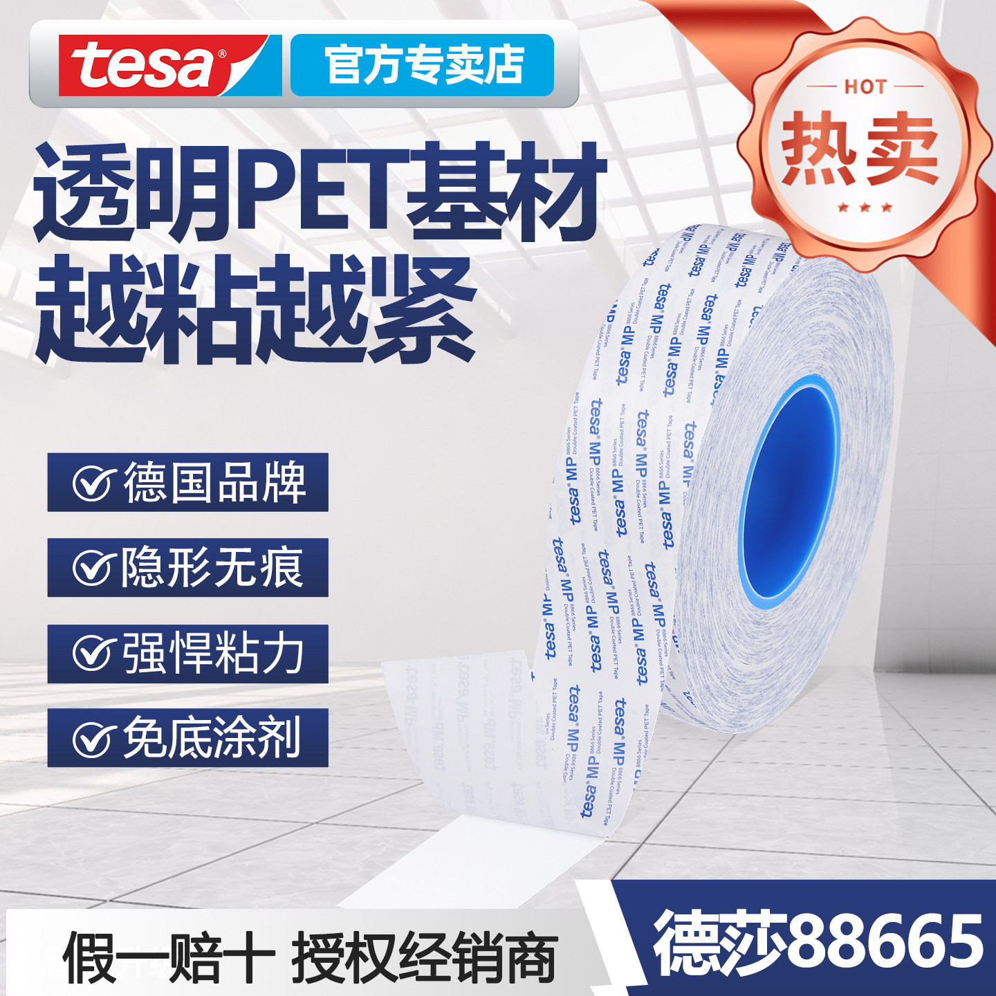 tesa88665PET双面胶粘硅胶垫