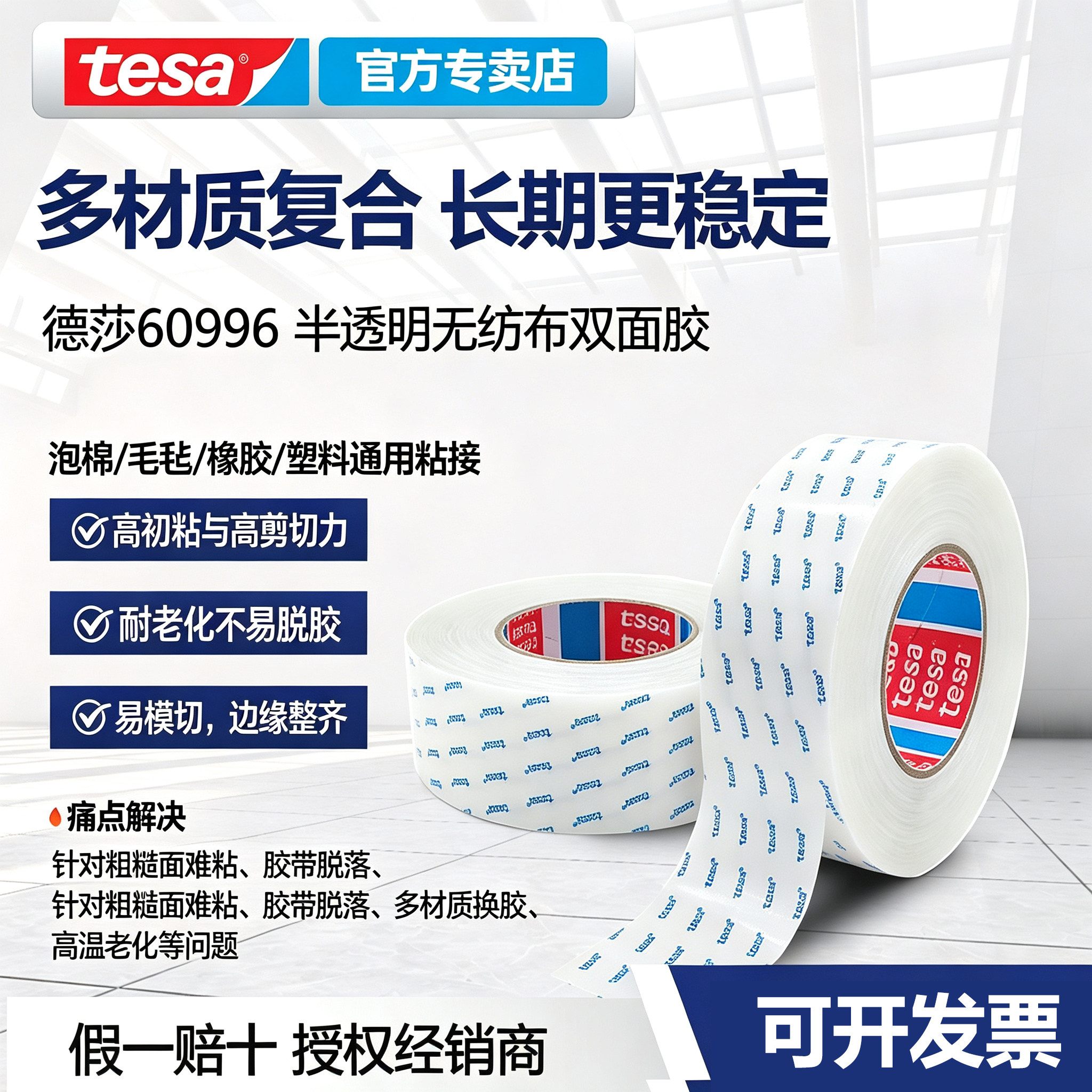 tesa60996半透明耐高温双面胶