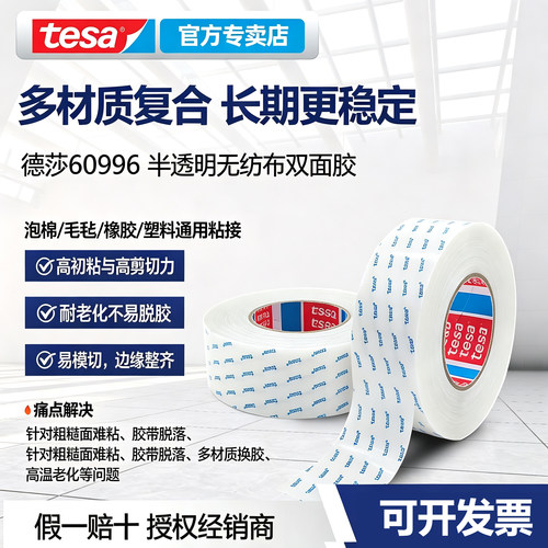 tesa60996半透明耐高温双面胶