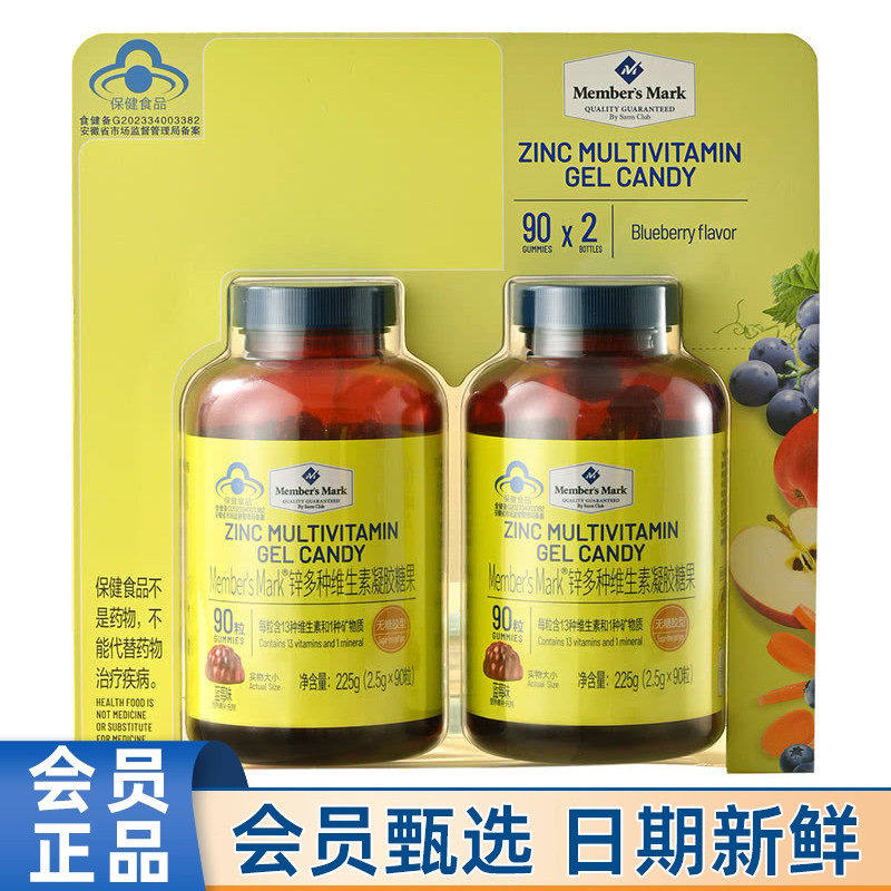 山姆MM锌多种维生素凝胶糖果4维生素/复合维生素