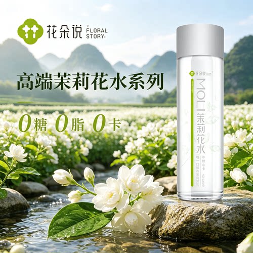 广西横州原产地冷泡冷萃茉莉花水