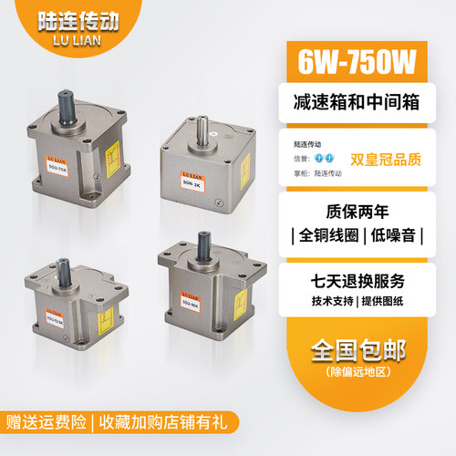 陆连 6W-750W减速箱 中片中间箱 齿轮减速电机专用齿轮箱减速机