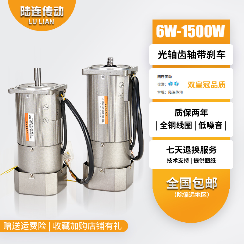 陆连15W~400W交流220V光轴齿轴减速电机刹车电机马达电磁刹车380V