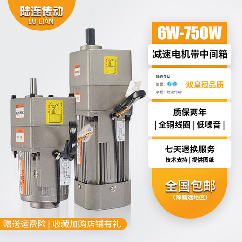 陆连400W中片齿轮减速电机带中间箱120W交流300W调速电机380V220V