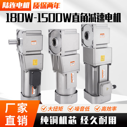 LU LIAN直角1.5KW调速电机220V中空小型380V减速电机齿轮减速电机