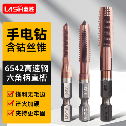 六角手电钻含钴丝锥不锈钢专用攻牙螺丝开丝器攻丝钻头m3m4m5m6m8