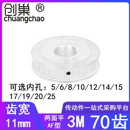 3M70齿同步轮齿宽11两面平AF内孔5/6/8/10/12/14/15/1920同步带轮