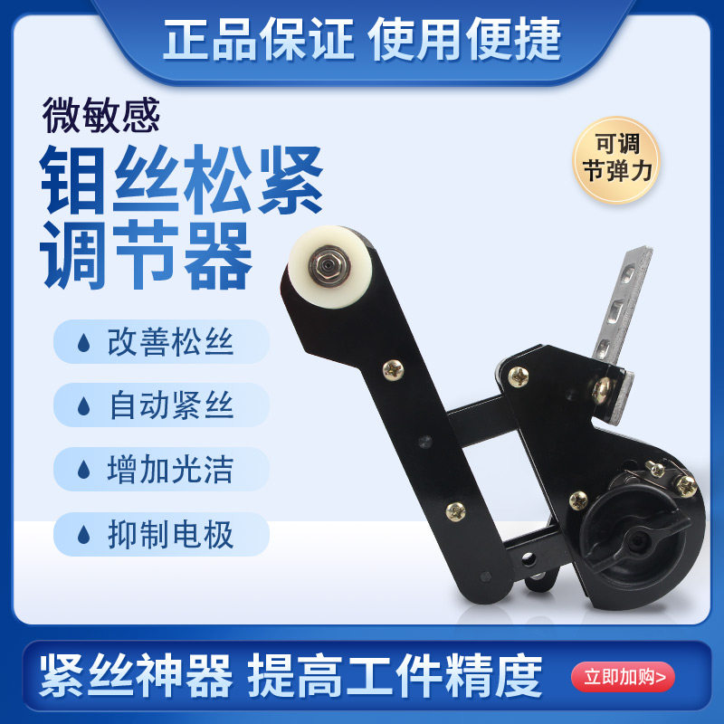 线切割机床配件 自动紧丝器钼丝松紧调节器 铁款紧丝神器全国包邮
