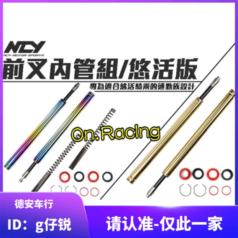 NCY N17 曼巴MMBCU/DRG 改装前减震前避震前叉内管组 阻尼棒弹簧