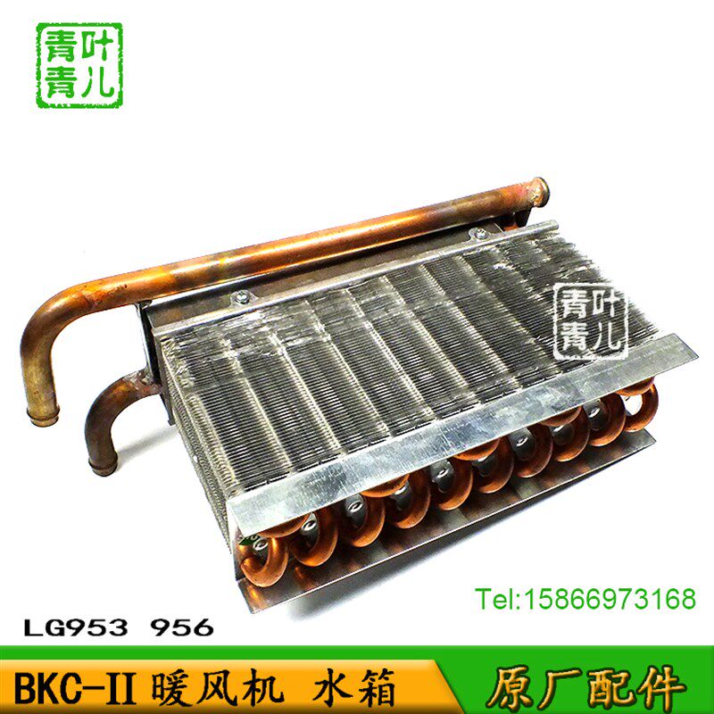 适用于临工铲车装载机配件BKC-2暖风机 水箱 LG953 956 936原配厂