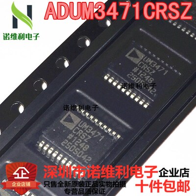 全新原装正品芯片ADUM3471 ADUM3471CRSZ 隔离式IC SSOP20